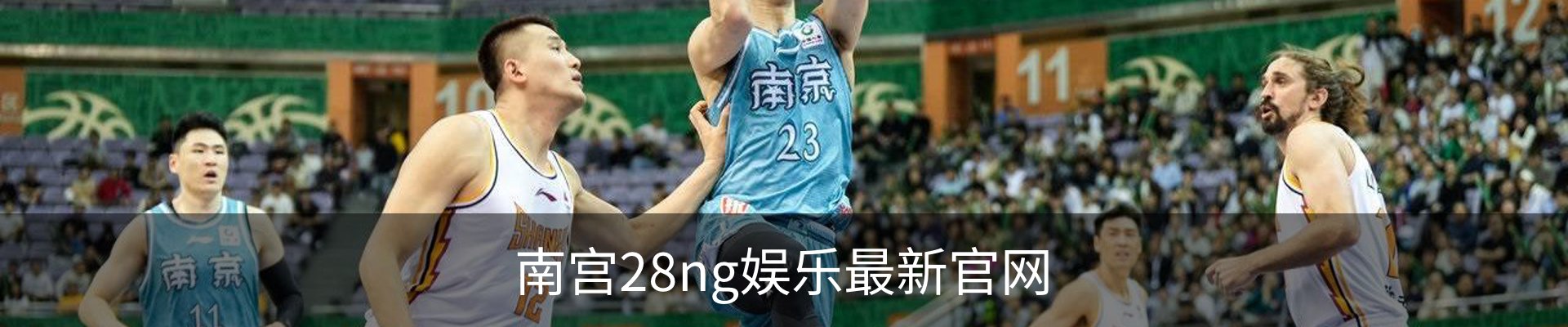 南宫28ng娱乐最新官网